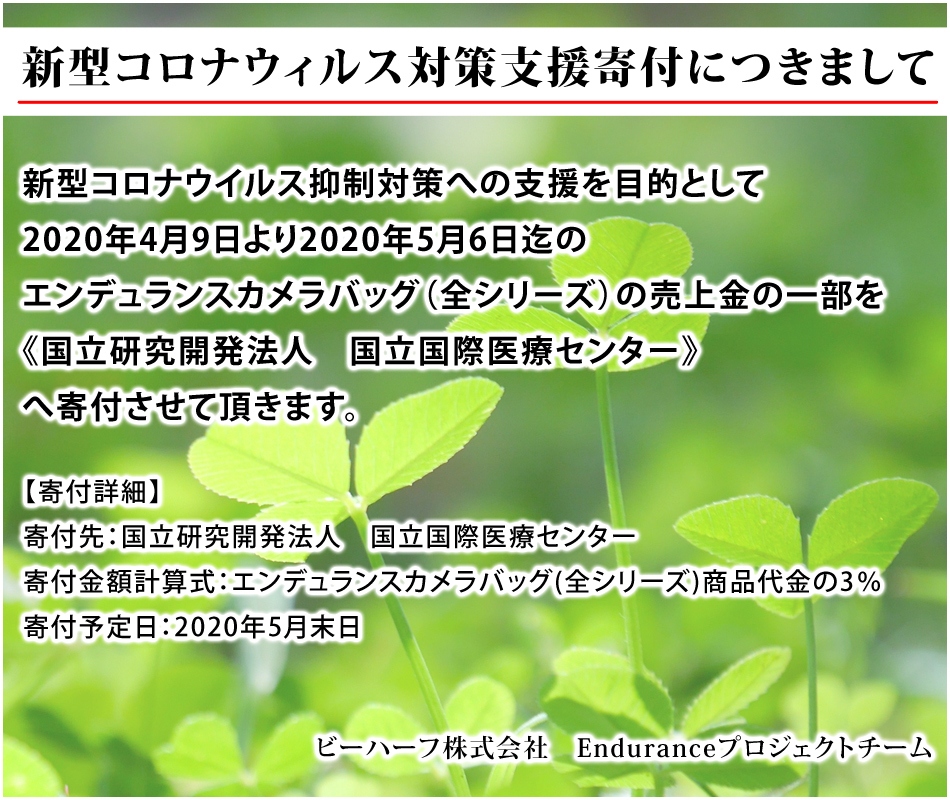 新型コロナウィルス対策支援寄付につきまして