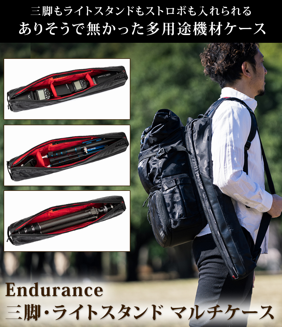 Endurance(エンデュランス) 三脚・ライトスタンドマルチケース