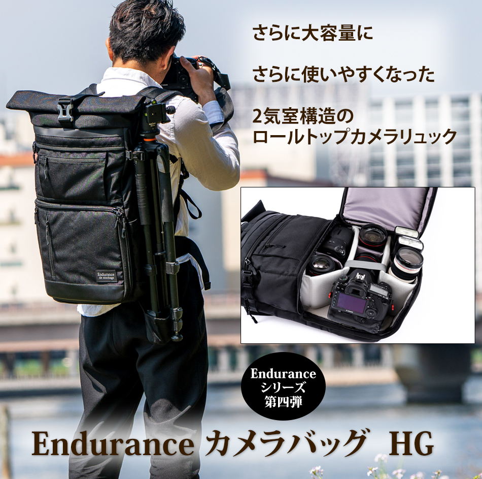 Endurance エンデュランス｜Endurance カメラバッグHG 2気室構造の大