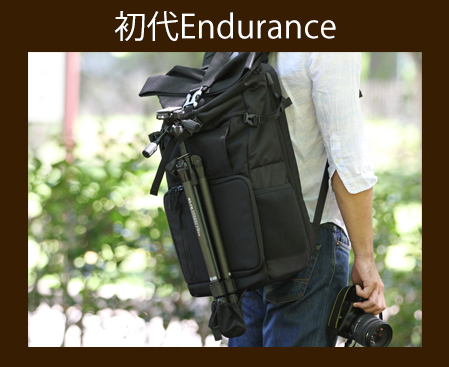 初代Endurance (エンデュランス)カメラバッグ