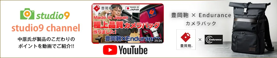 Enduranceカメラバッグ監修プロカメラマン中原一雄氏studio9サイト